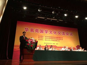 海峽兩岸國學文化交流會議在京隆重召開，共促國學教育繁榮發展