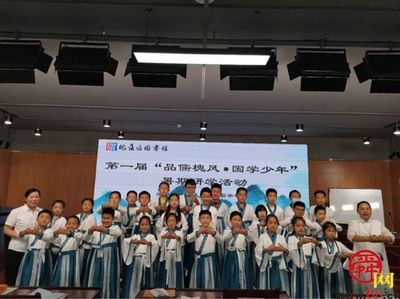 槐蔭樹下品儒風，圖書館內啟新知——記槐蔭區圖書館首屆國學少年暑期研學活動啟動